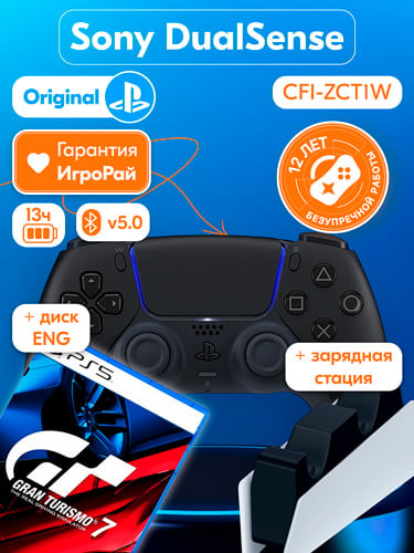 Геймпад Sony DualSense Midnight Black + Игра Gran Turismo 7 + Зарядная  станция