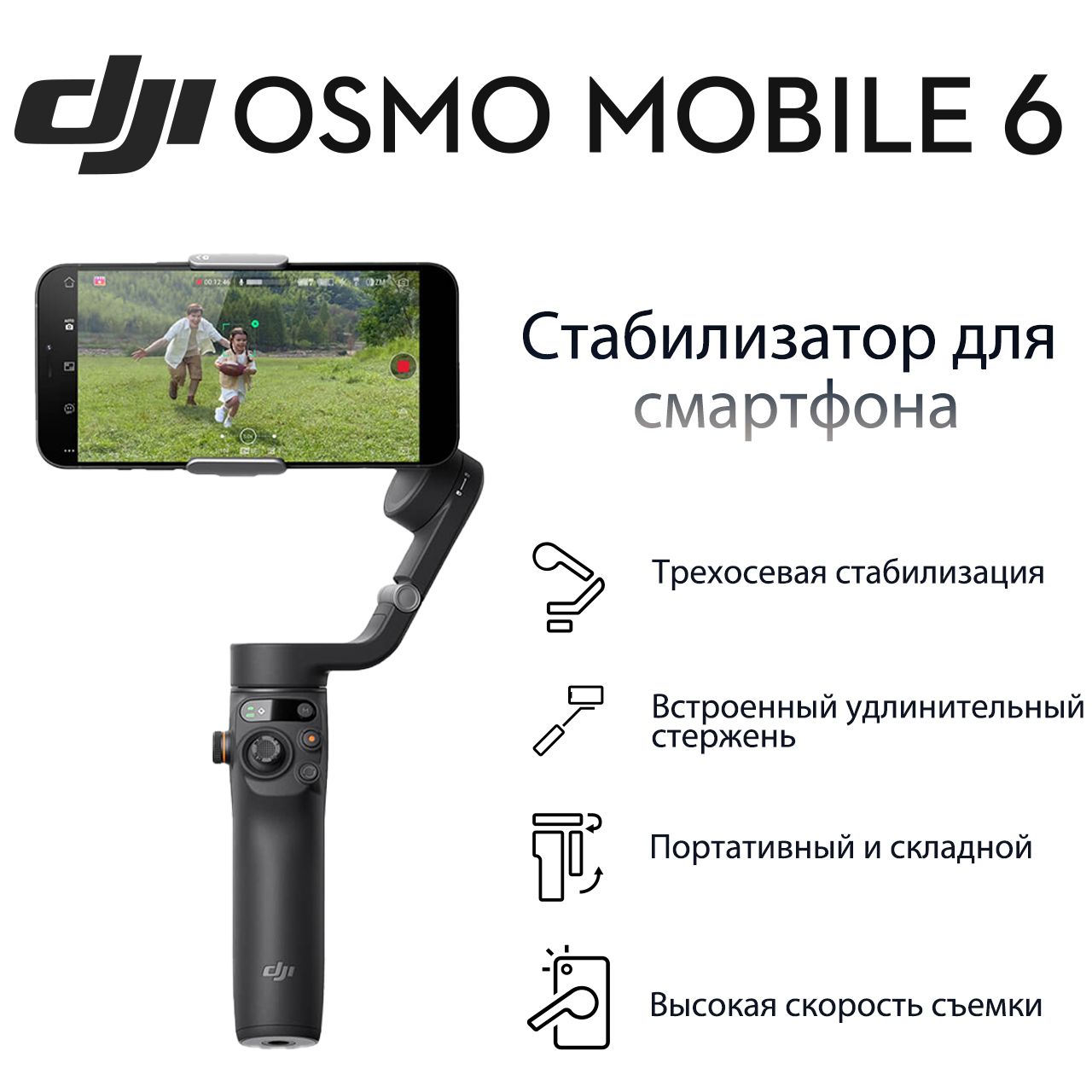 Стабилизатор DJI Osmo Mobile 6 Vlog Combo