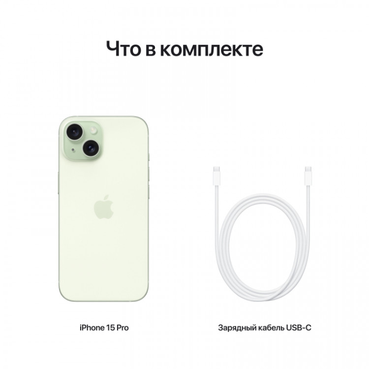Телефон Apple iPhone 15 SIM 256 ГБ, зеленый