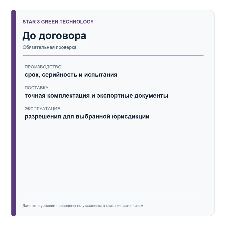 Koncepto Millenya / Star 8 EMAV — экспериментальный проект — проверка до договора