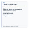 Pivotal Helix — базовая версия — основные параметры