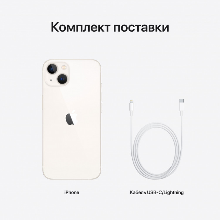 Телефон Apple iPhone 13, 256 ГБ, сияющая звезда