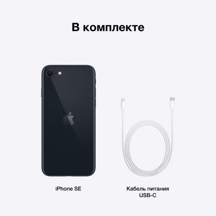 Телефон Apple iPhone SE, 128 ГБ, «тёмная ночь»