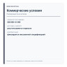 BSM Industrial — одноместный пилотируемый eVTOL — коммерческие условия BSM Industrial — одноместный пилотируемый eVTOL — коммерческие условия