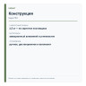 Uwant Eagle PRO — конструкция
