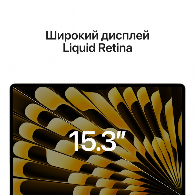 Ноутбук Apple MacBook Air 15" "сияющая звезда" 256 ГБ, 8 ГБ, (M2, 8C CPU/10C GPU, 2023), SSD