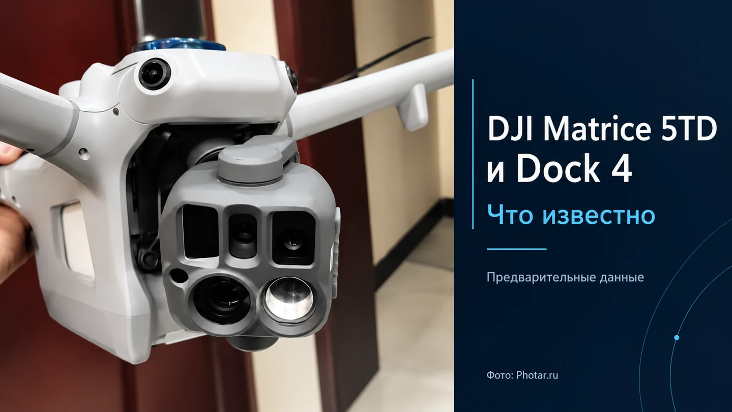 Редакционная обложка о Matrice 5TD и Dock 4 на основе снимка из публикации Photar